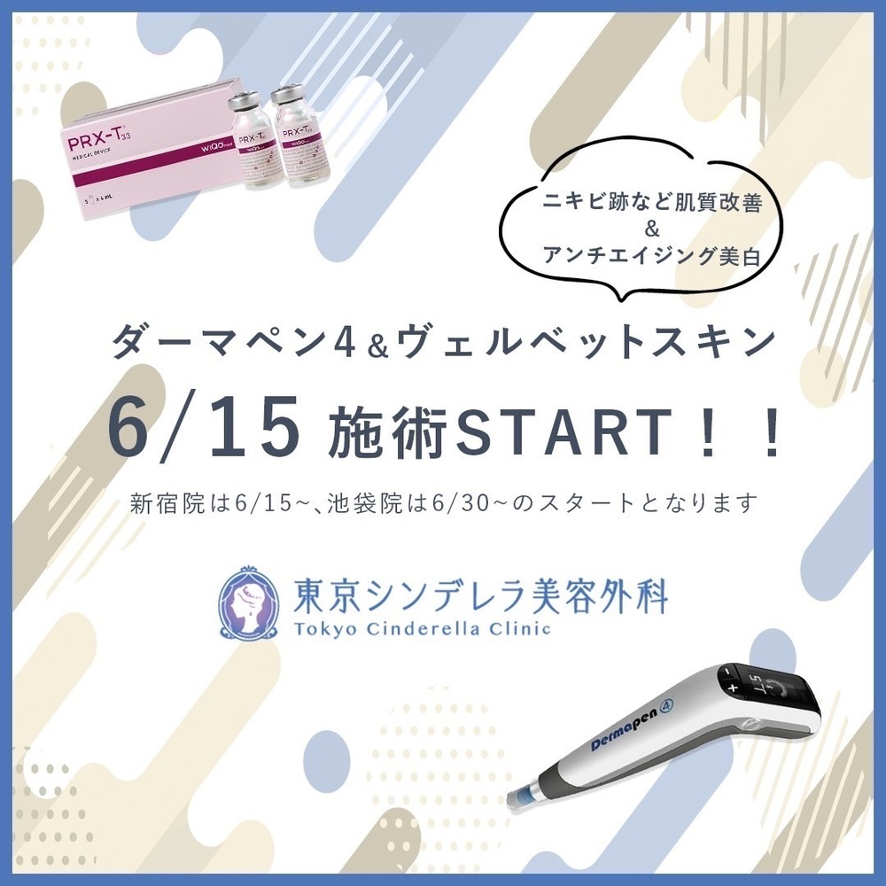 東京シンデレラ美容外科 新宿院 ◽️◽️◽️『ダーマペン4&ヴェルベットスキン』施術START◽️◽️◽️