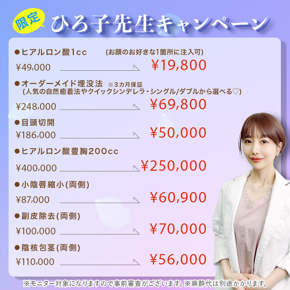 東京シンデレラ美容外科 新宿院 💎山本医師限定キャンペーンのお知らせ💎