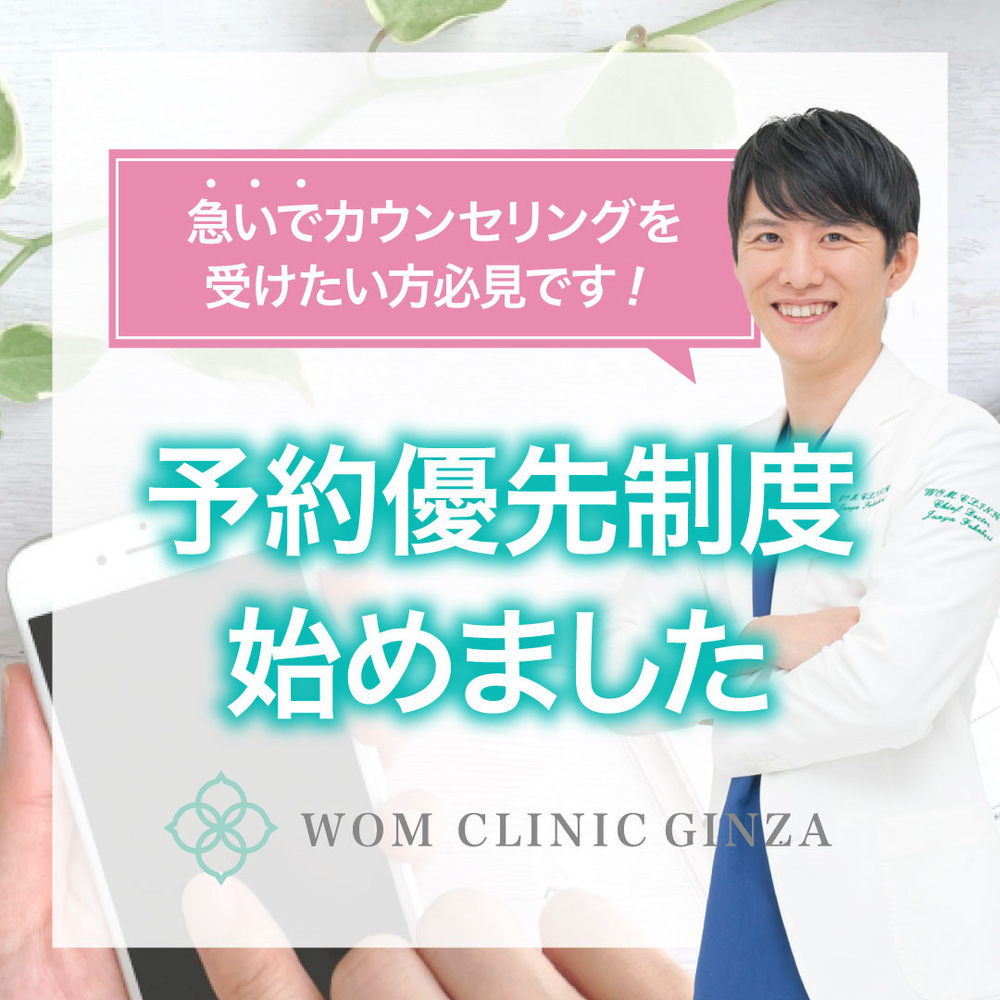 WOM SALON【術後ケア取扱いサロン】 予約優先制度はじめました🎟️✨