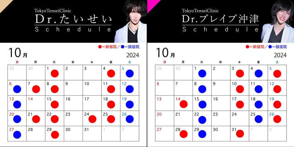 Tokyo Tensei Clinic 新宿院 10月Drシフト🎃