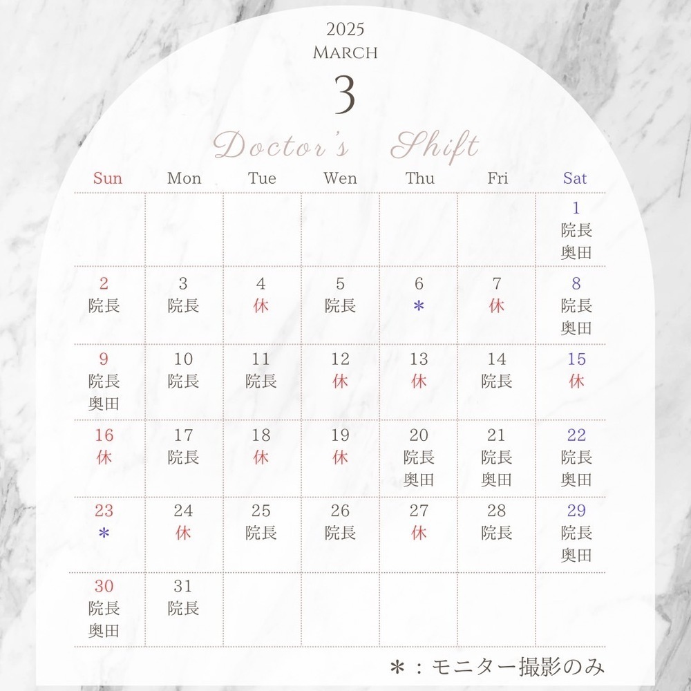 ziz CLINIC 3月｜ドクター出勤のご案内