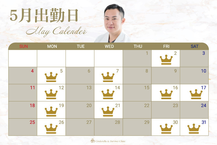 シンデレラ＆ダヴィンチクリニック 【佐藤医師】5月の出勤日