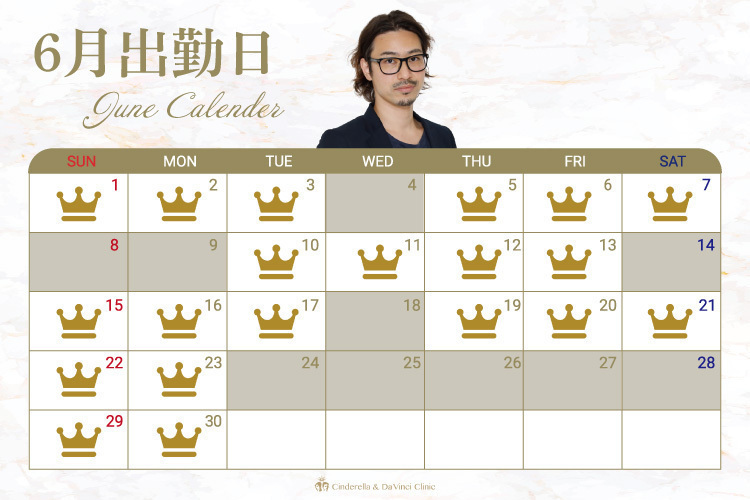 シンデレラ＆ダヴィンチクリニック 【宮田院長】6月の出勤日