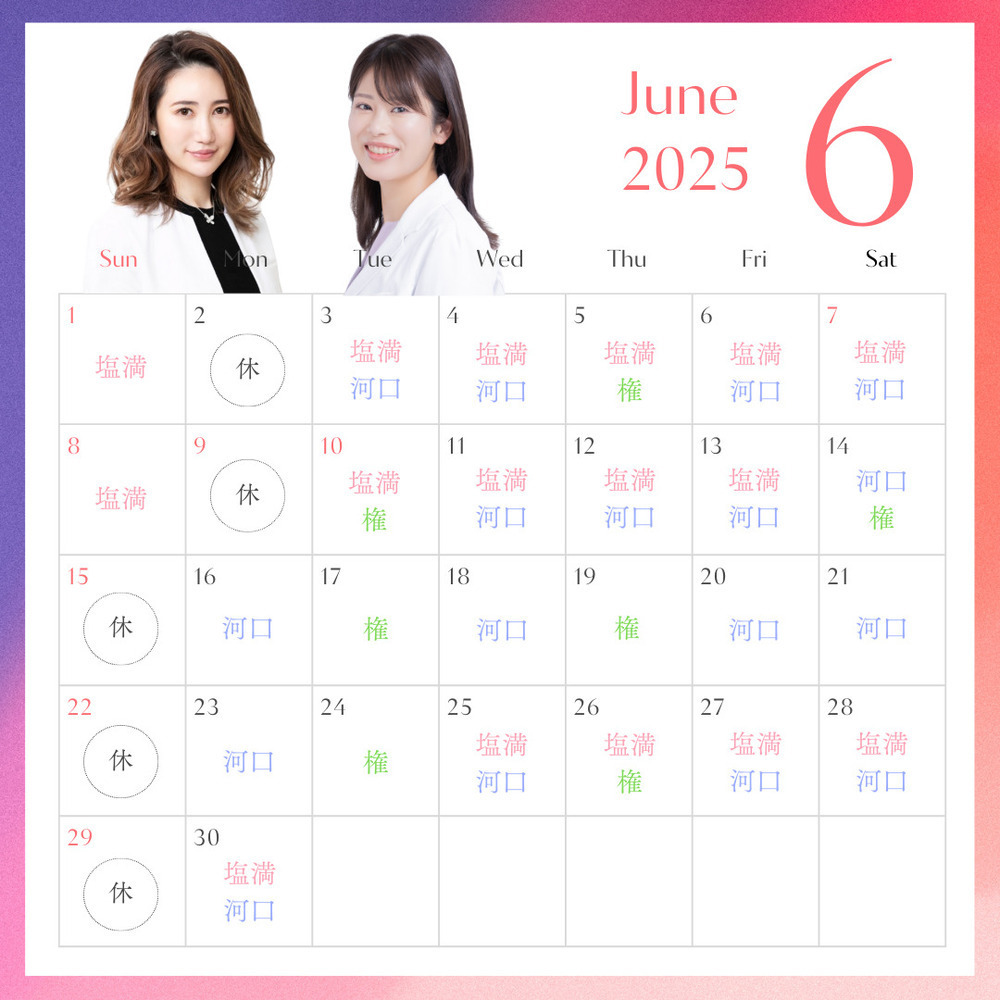 ASTRA BEAUTY CLINIC 6月👰｜ドクター出勤情報💓✍