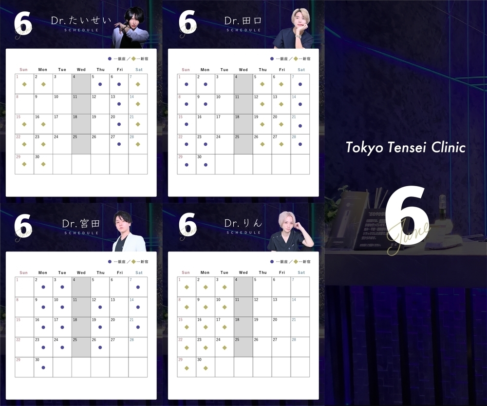🪻6月ドクターシフト🪻
