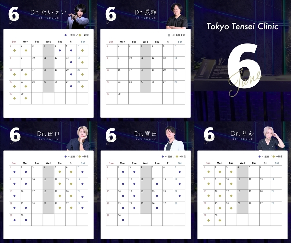 Tokyo Tensei Clinic 新宿院 🪻6月ドクターシフト🪻
