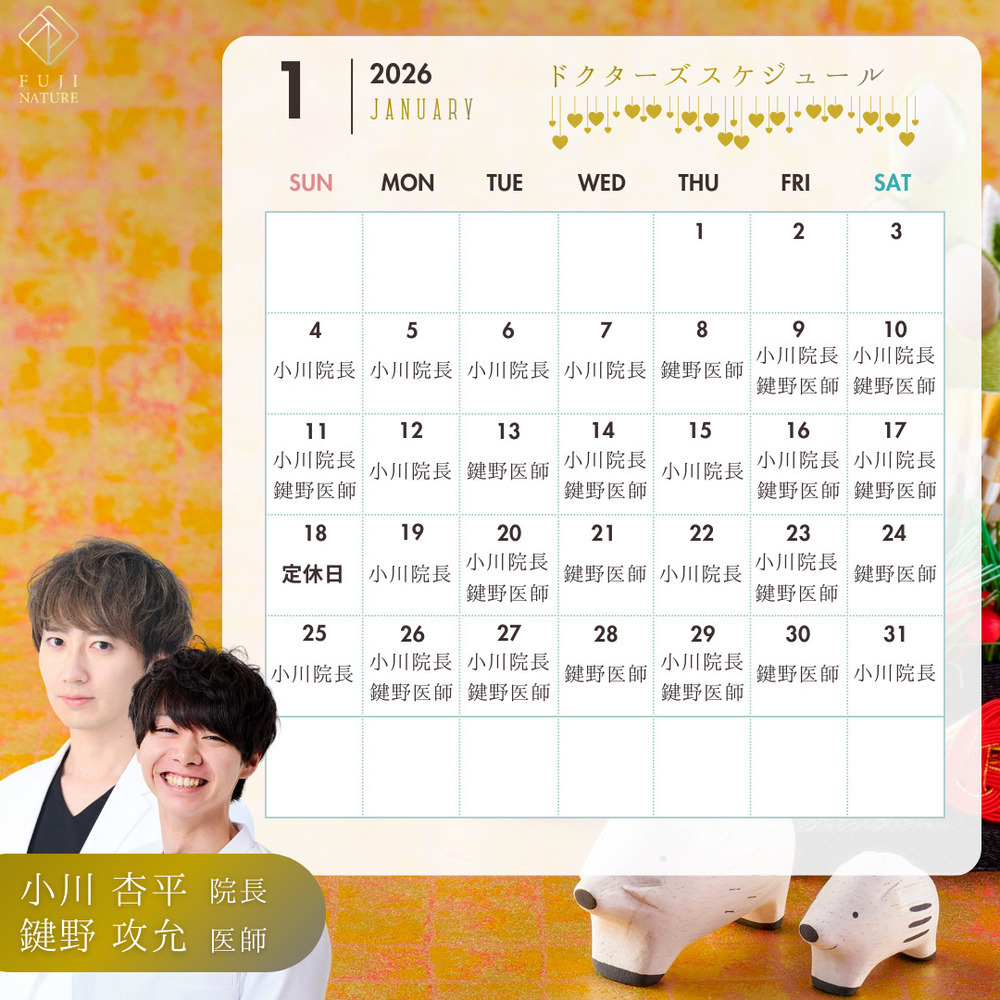 藤・ナチュレ美容クリニック 銀座院 1月の医師出勤表🧑‍⚕️