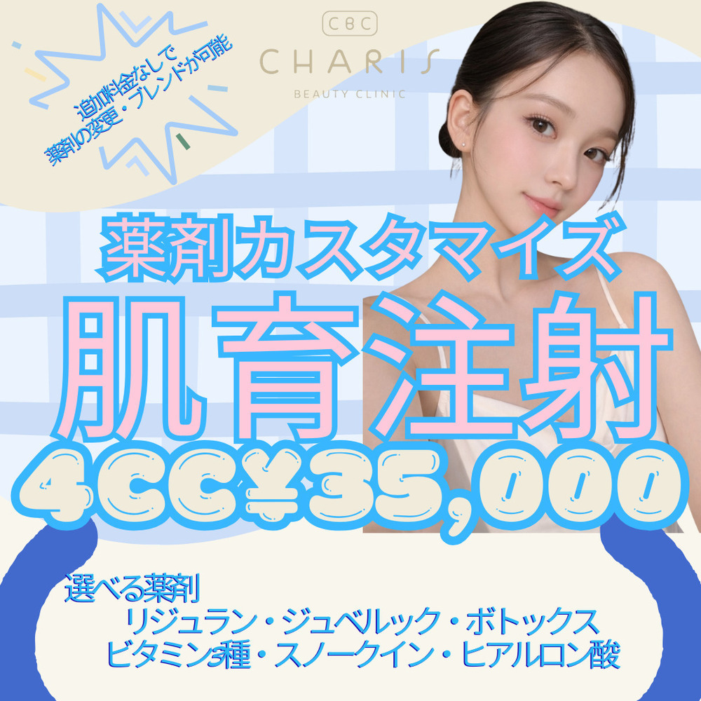 CHARIS BEAUTY CLINIC 大人気ドクター手打ち