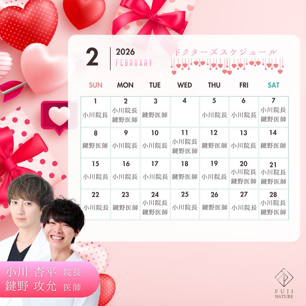 藤・ナチュレ美容クリニック 銀座院 2月の医師出勤表🧑‍⚕️