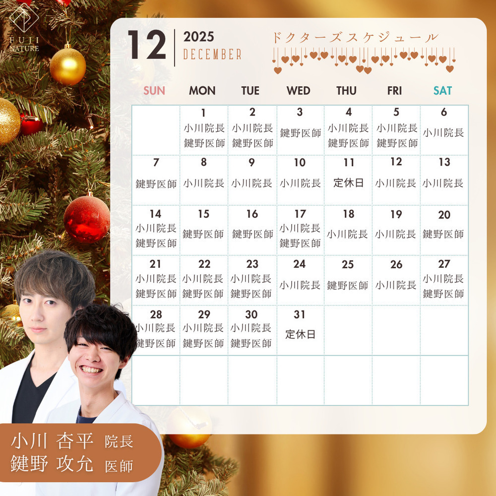 藤・ナチュレ美容クリニック 銀座院 12月の医師出勤表🧑‍⚕️
