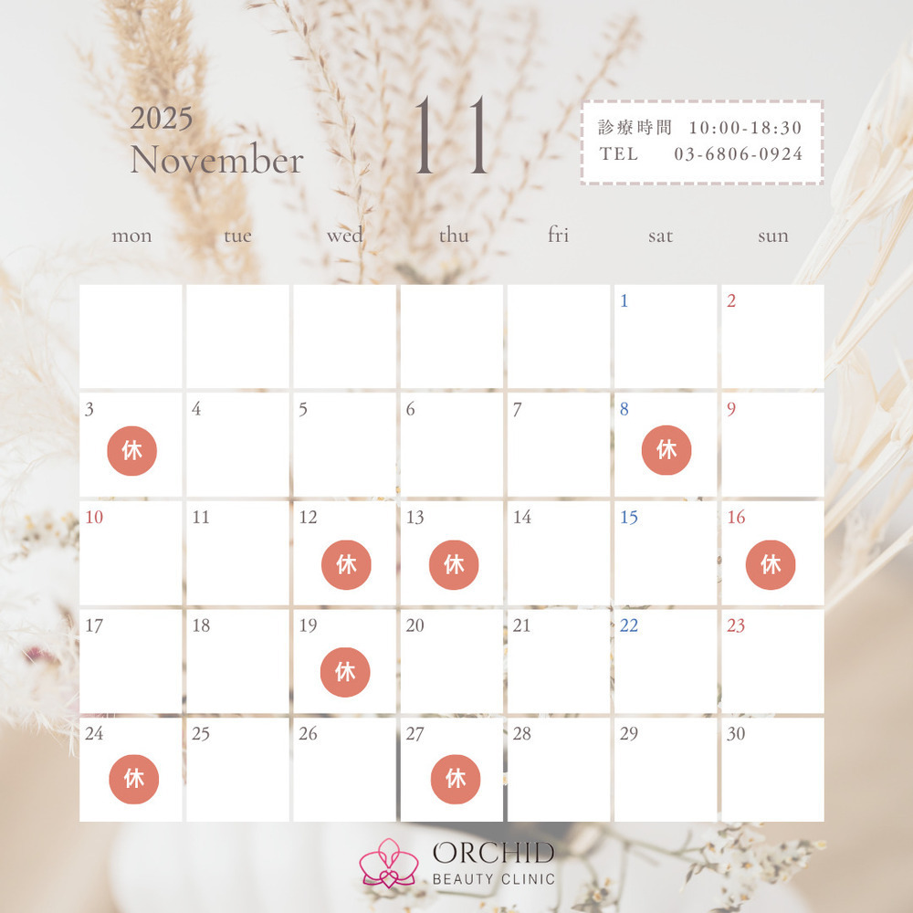 オーキッド美容クリニック東京御徒町 11月診療日のお知らせ🗓️🍂