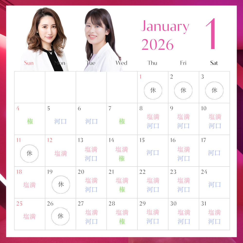 ASTRA BEAUTY CLINIC 1月🎍｜ドクター出勤情報🌄✍
