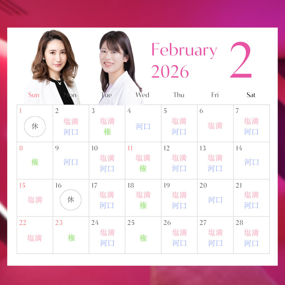 ASTRA BEAUTY CLINIC 2月🍫｜ドクター出勤情報💖✍