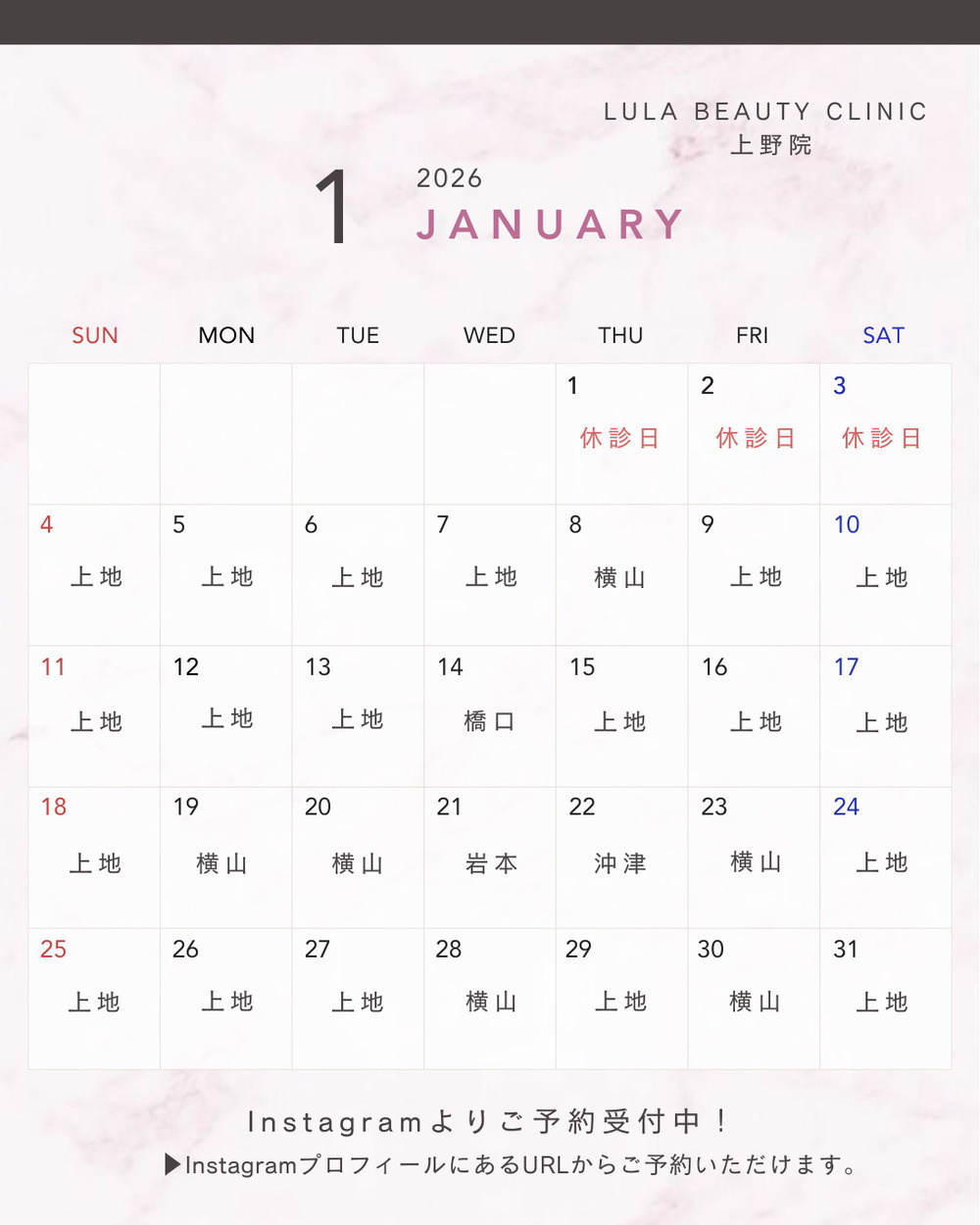 ルラ美容クリニック 上野院 【1月】上野院 休診日のお知らせ🐼