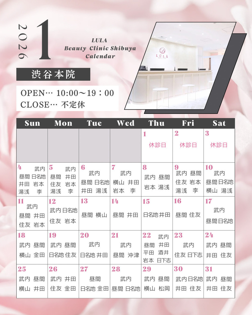 ルラ美容クリニック 渋谷本院 🌟💖【1月】渋谷本院出勤ドクターお知らせ💖✨