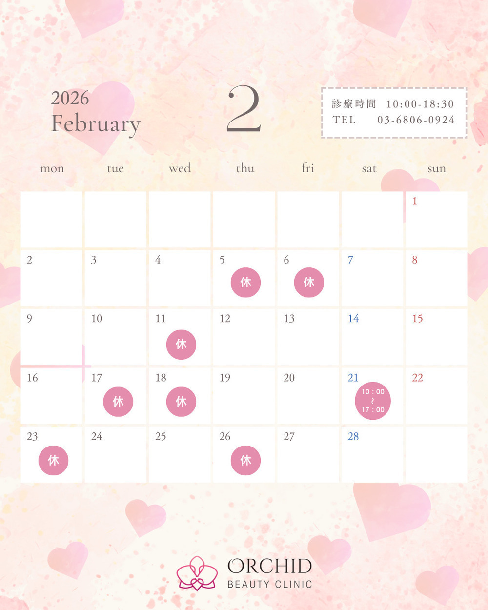 2月診療日カレンダー💝📅