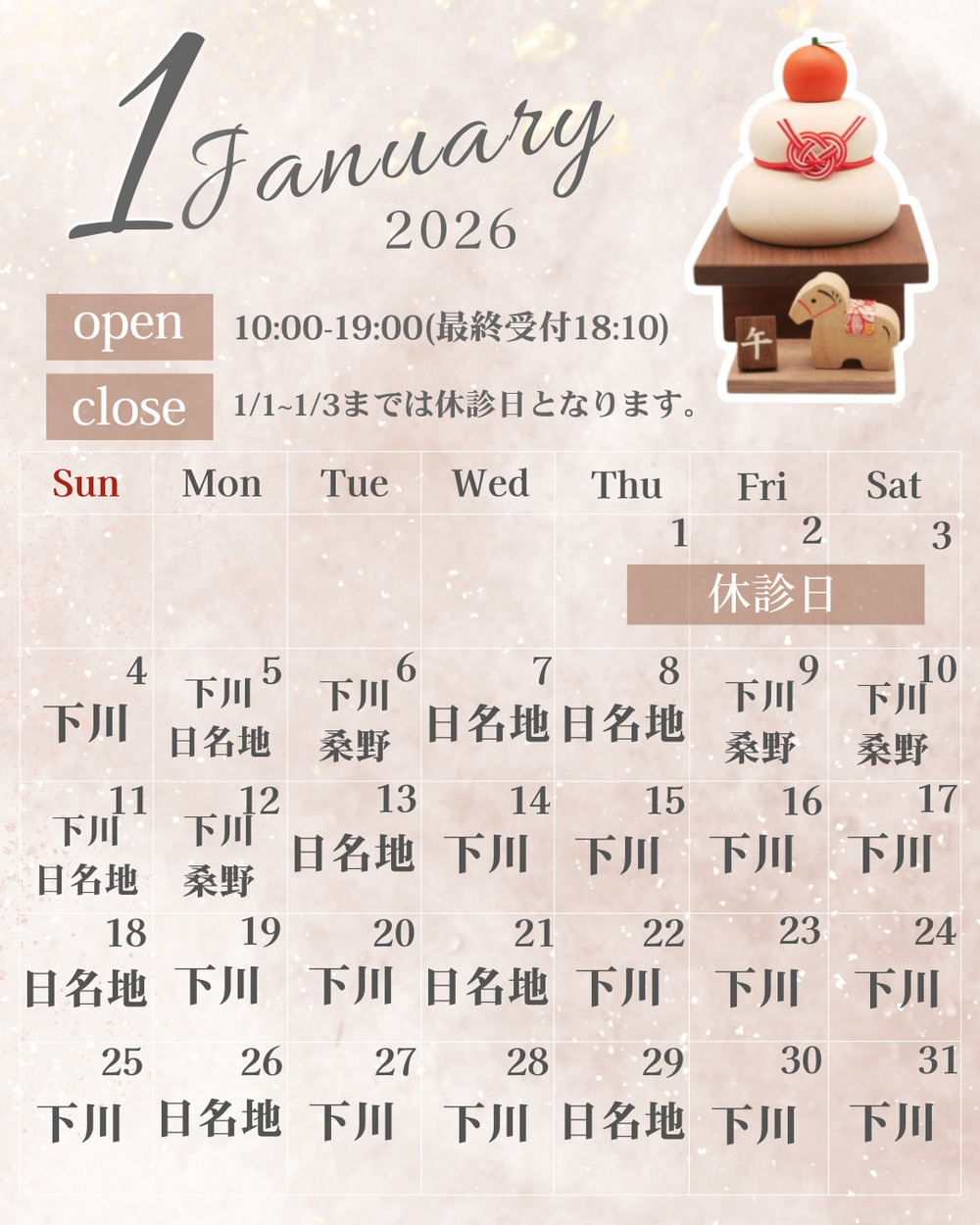 ルラ美容クリニック 千葉院 / ルラスキンクリニック 千葉院 【1月】千葉院出勤ドクターのお知らせ☃️