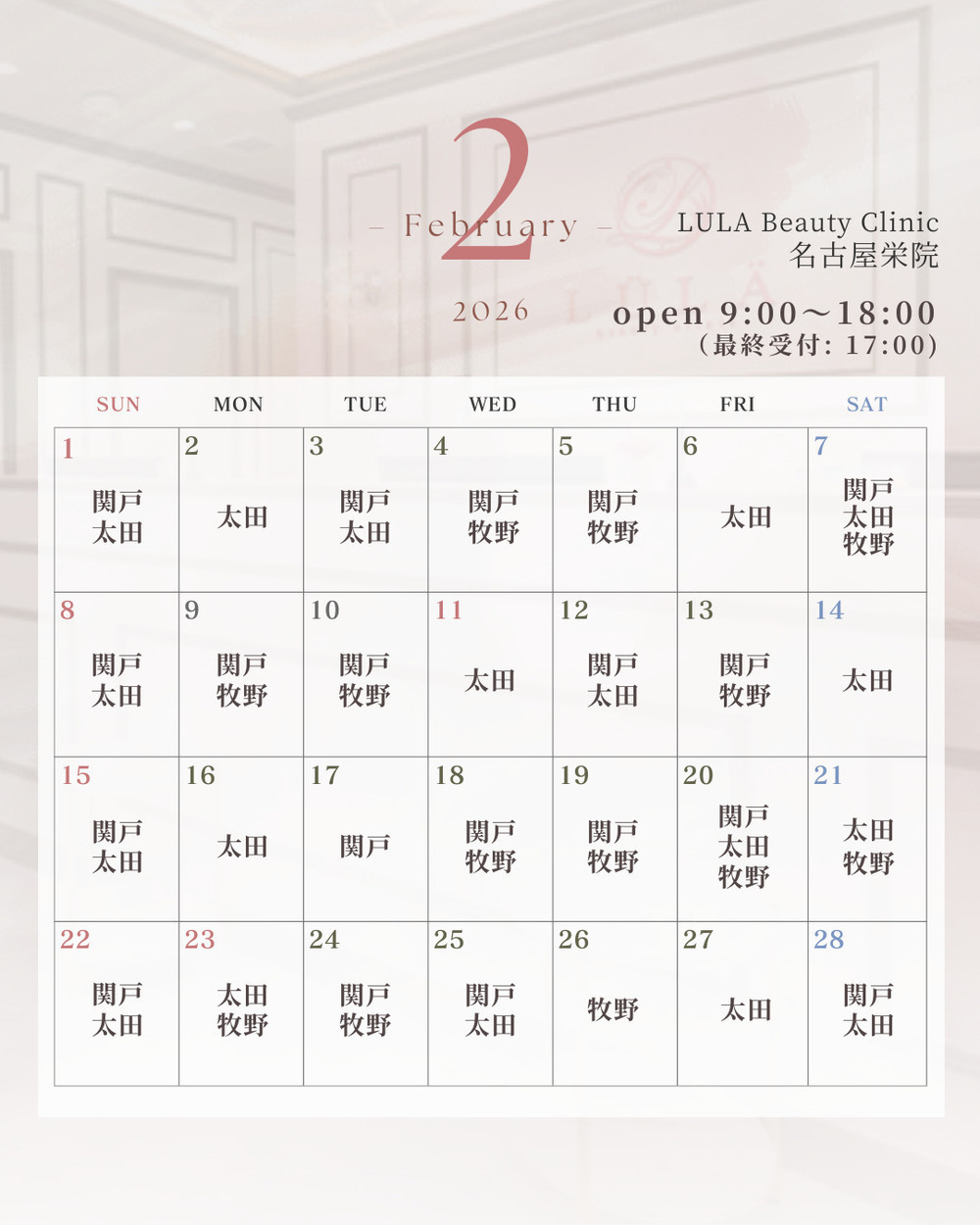 【2月】【❄名古屋栄院休診日のお知らせ❄】