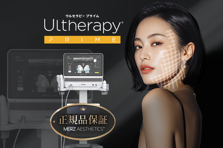 ジョウクリニック 大阪院 【NEW💛】大人気ウルセラの進化版「Ultherapy PRIME®」