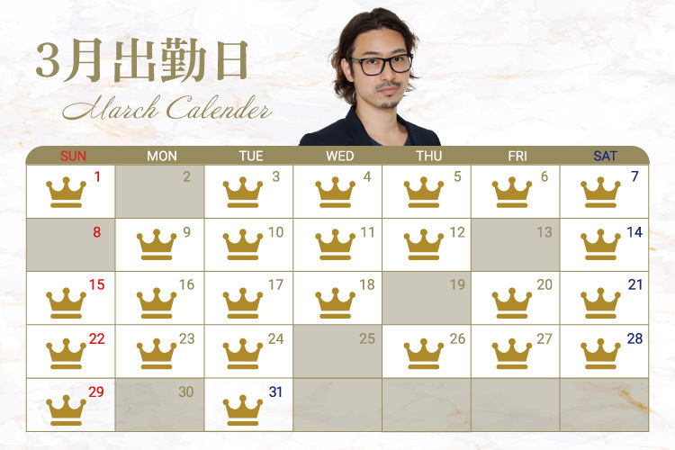 シンデレラ＆ダヴィンチクリニック 【宮田院長】3月の出勤日