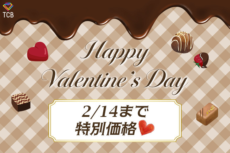 TCB東京中央美容外科 宇都宮院 必見👀✨バレンタイン特別価格🍫