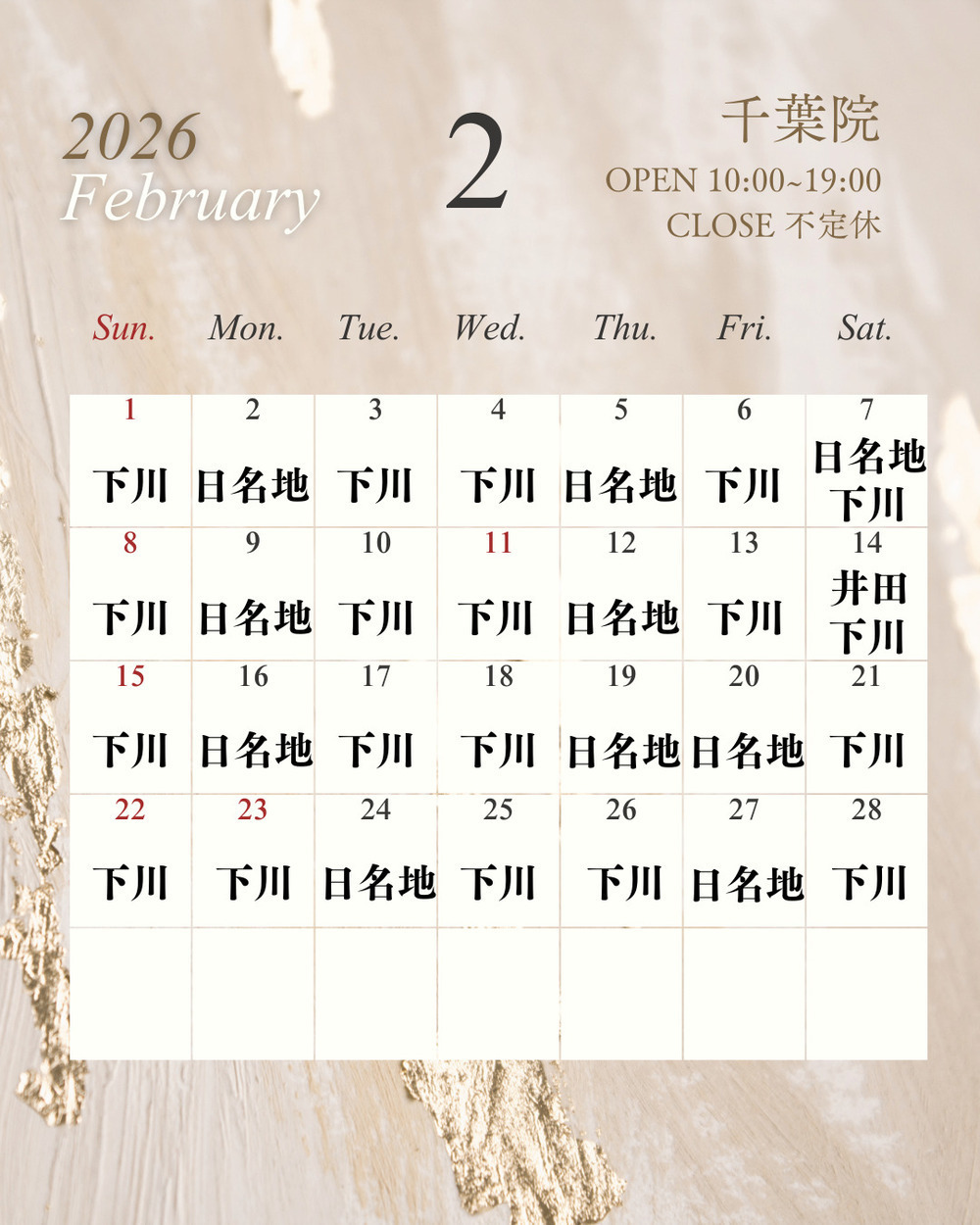 ルラ美容クリニック 千葉院 / ルラスキンクリニック 千葉院 【2月】千葉院出勤ドクターのお知らせ🎶