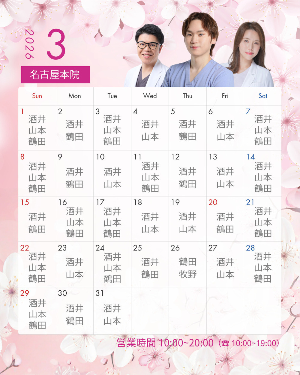 ルラ美容クリニック 名古屋本院 【2026年3月】名古屋本院Dr出勤日のお知らせ🎎💐