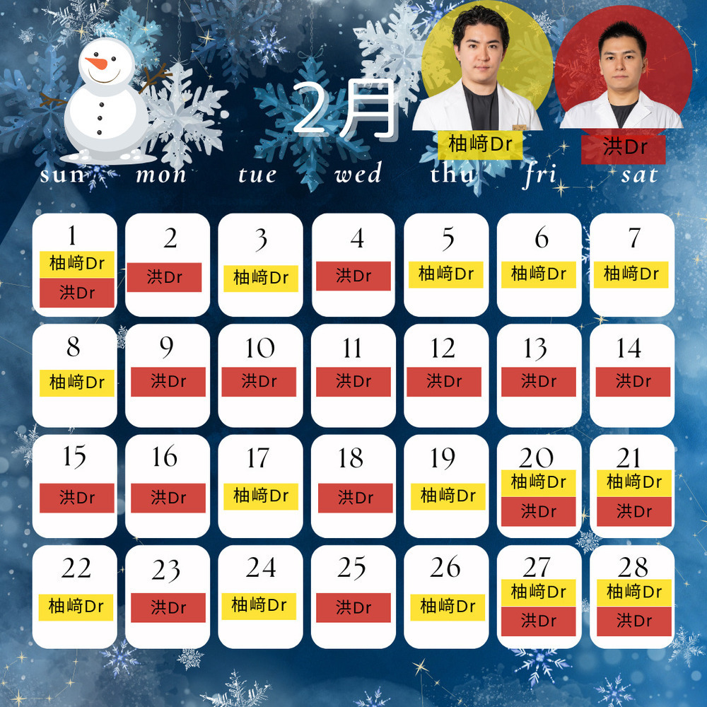 PRO CLINIC プロクリニック 銀座院 2月医師勤務表🗓️