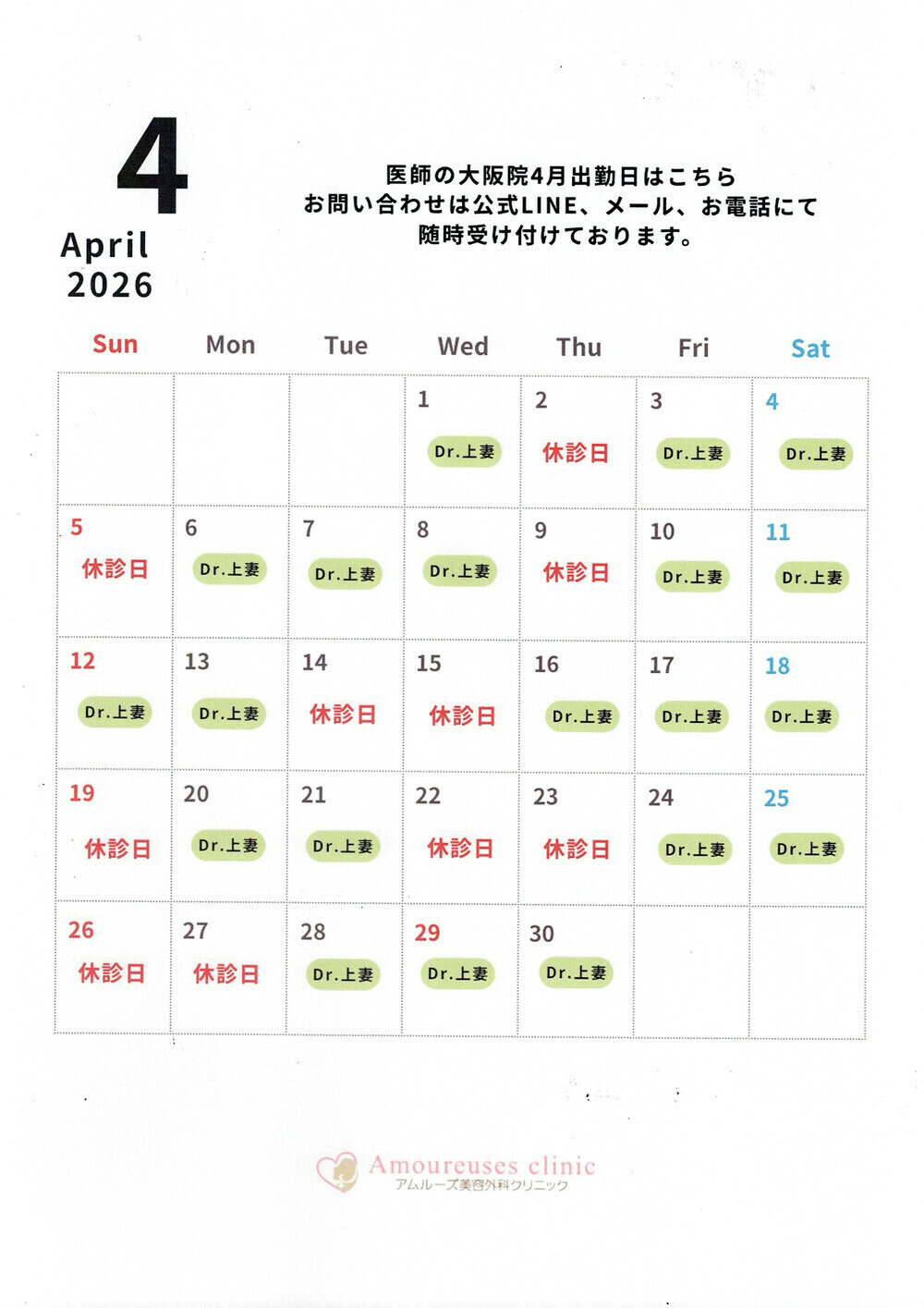 アムルーズ美容外科クリニック 大阪院 【4月】アムルーズ美容外科クリニック大阪院 医師出勤カレンダー