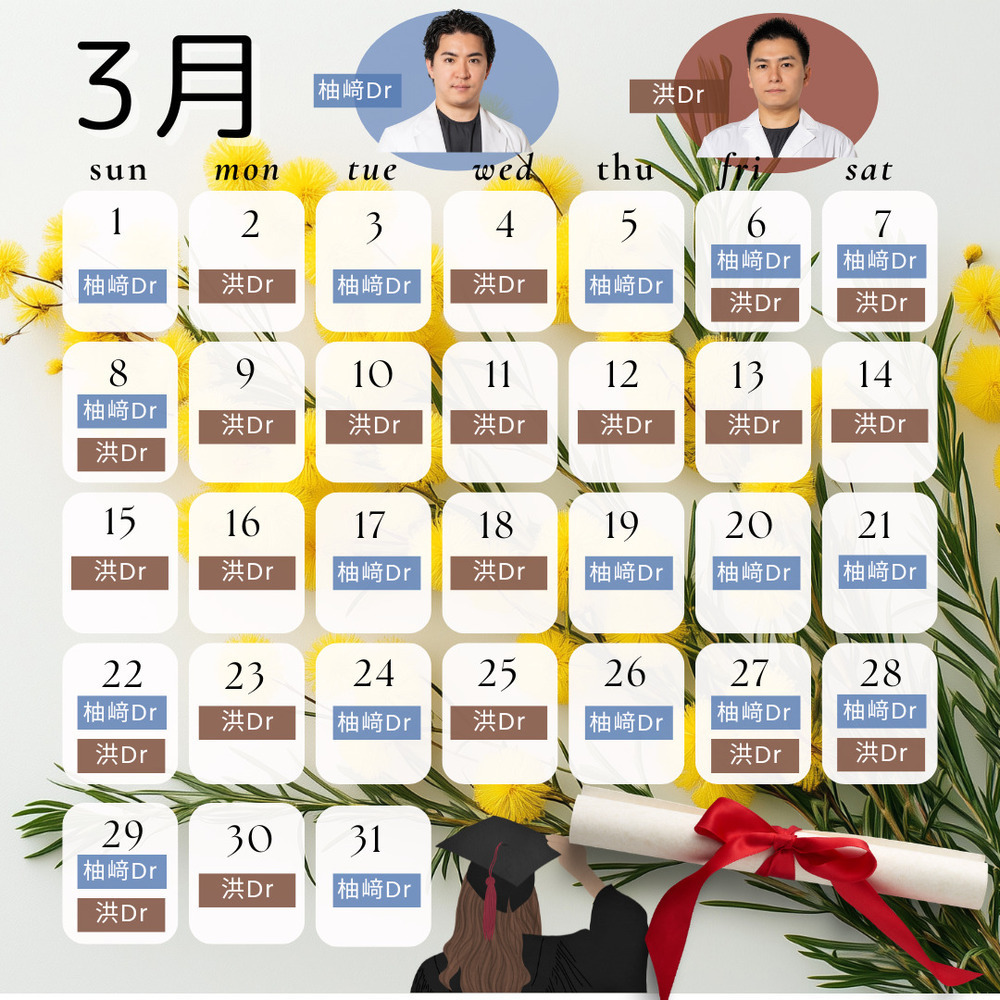 PRO CLINIC プロクリニック 銀座院 🌷3月医師勤務表🌷