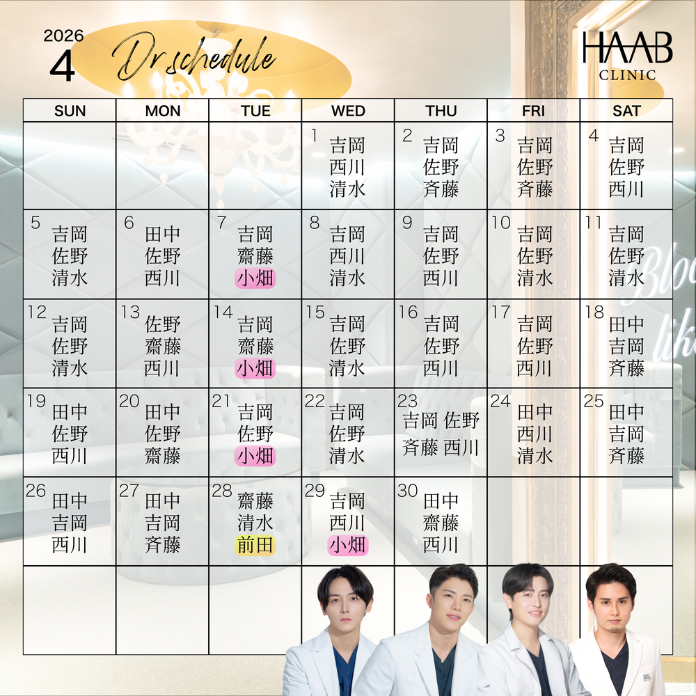 HAAB×DREAM BEAUTY CLINIC 東京本院 4月｜ドクター出勤情報