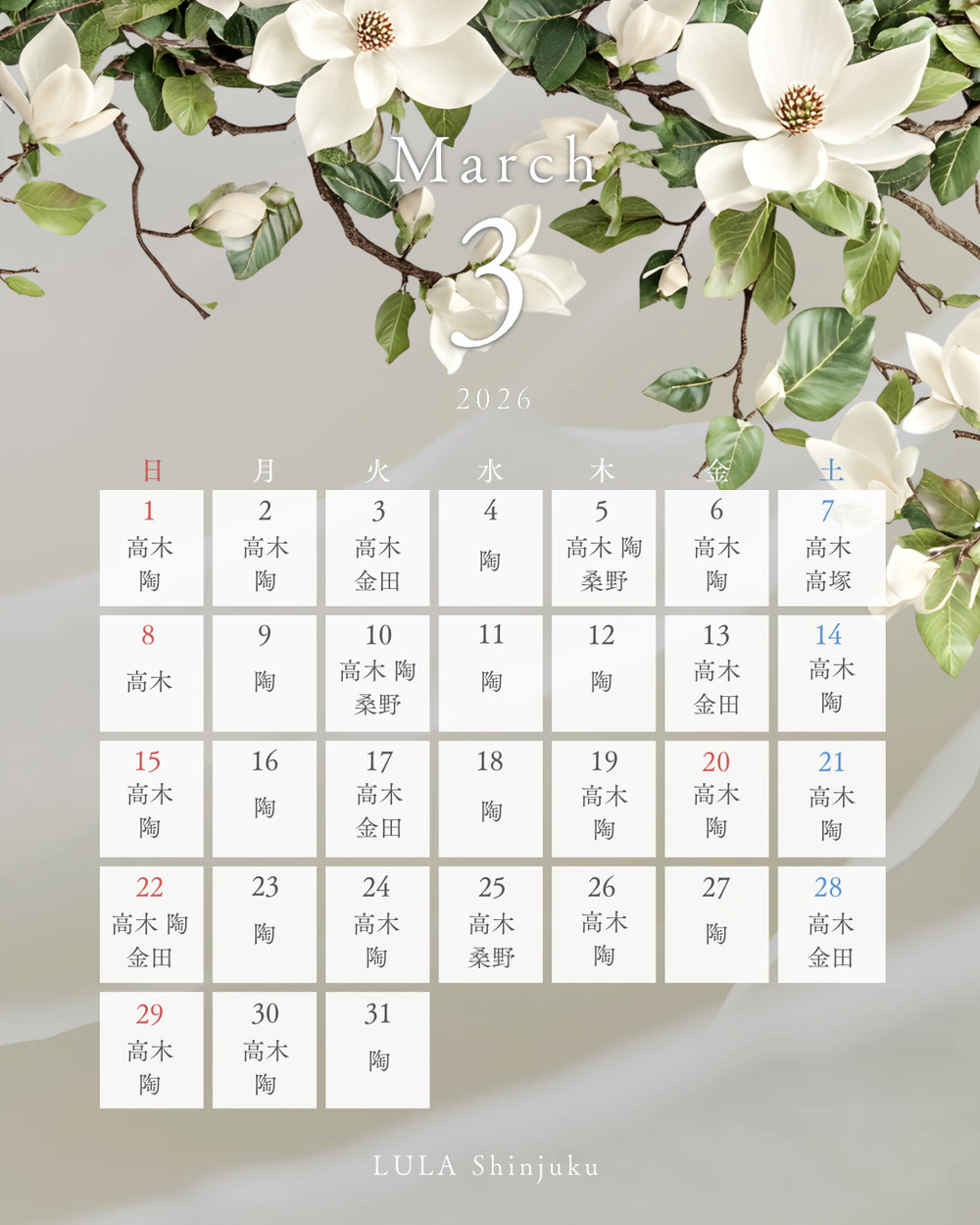 ルラ美容クリニック 新宿院 🌸【3月】新宿院出勤ドクターのお知らせ🌸