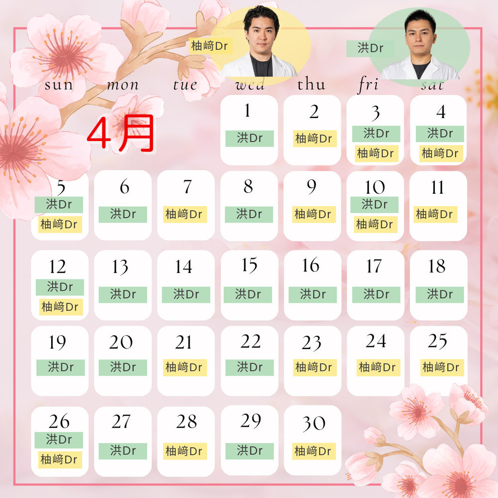 PRO CLINIC プロクリニック 銀座院 🌸4月医師勤務表🎒