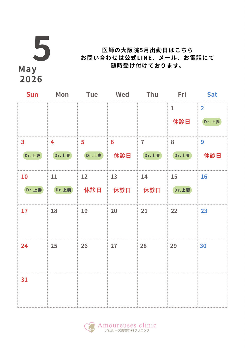 アムルーズ美容外科クリニック 大阪院 【5月】アムルーズ美容外科クリニック大阪院 医師出勤カレンダー