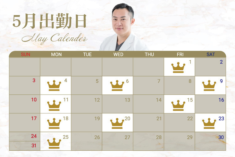 シンデレラ＆ダヴィンチクリニック 【佐藤医師】5月の出勤日