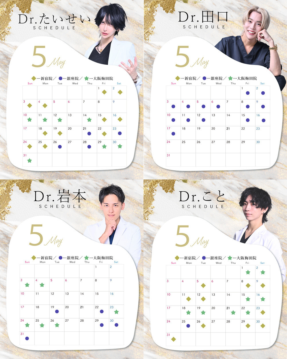 Tokyo Tensei Clinic 大阪梅田院 🎏5月ドクターシフト🐣