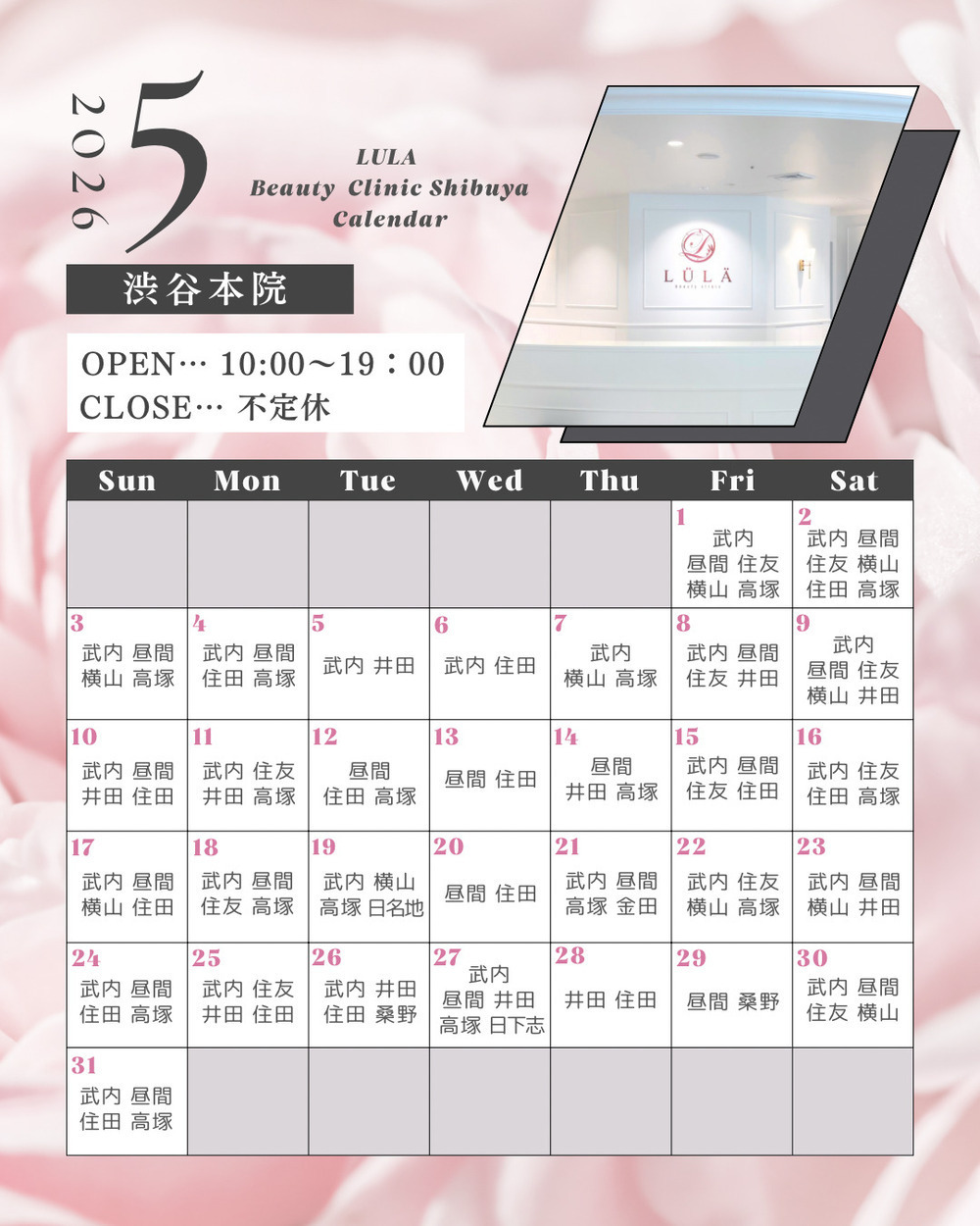 ルラ美容クリニック 渋谷本院 🌟💖【5月】渋谷本院出勤ドクターお知らせ💖✨