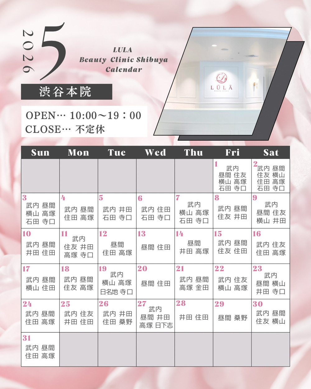 ルラ美容クリニック 渋谷本院 🌟💖【5月】渋谷本院出勤ドクターお知らせ💖✨