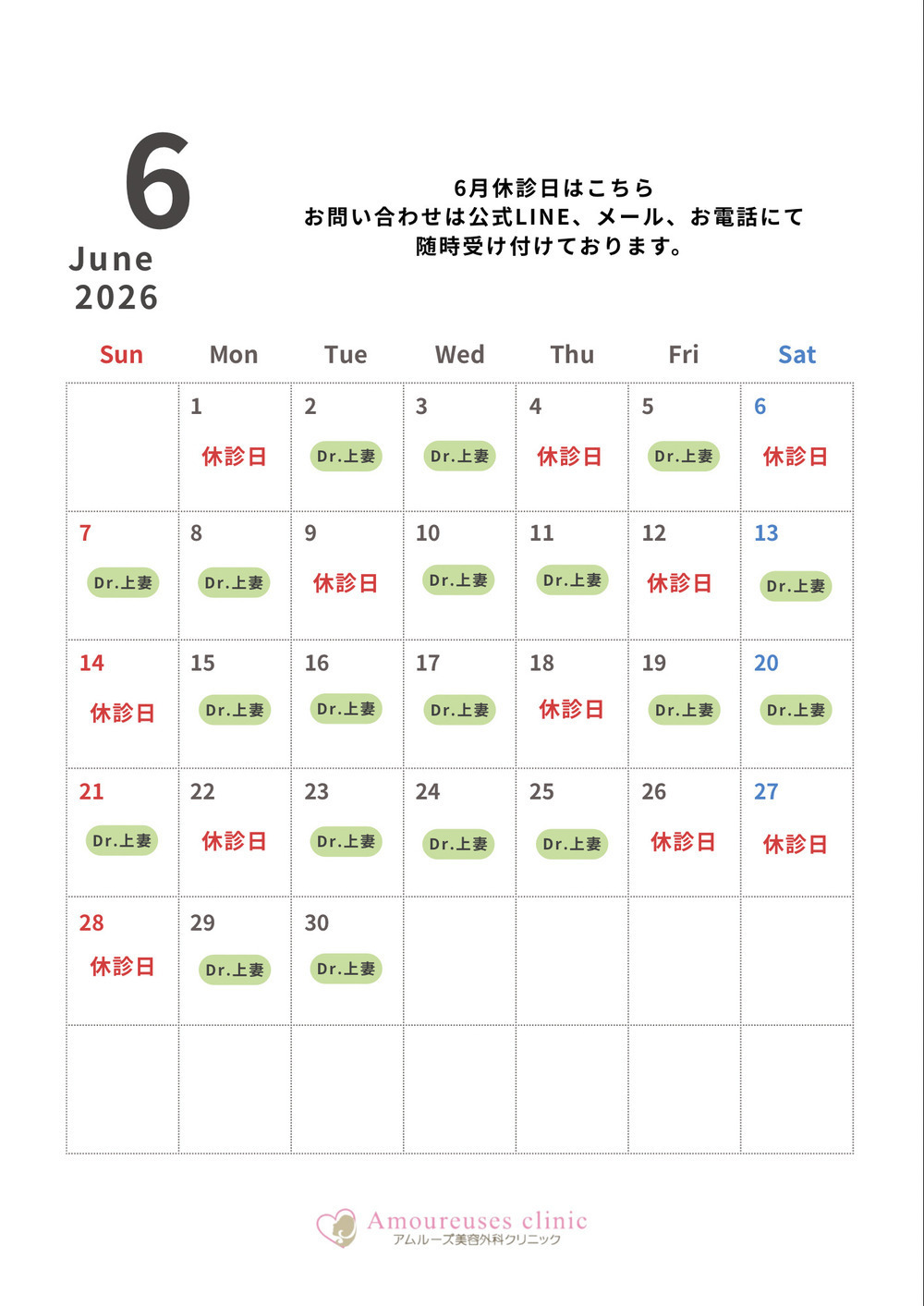 【6月】アムルーズ美容外科クリニック大阪院 医師出勤カレンダー