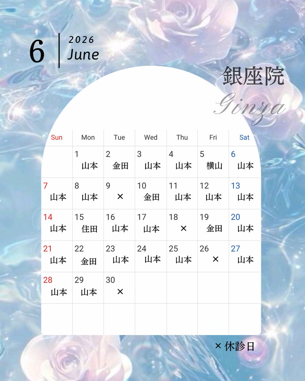 ルラ美容クリニック銀座院 【6月】銀座院 休診日のお知らせ👨‍⚕️