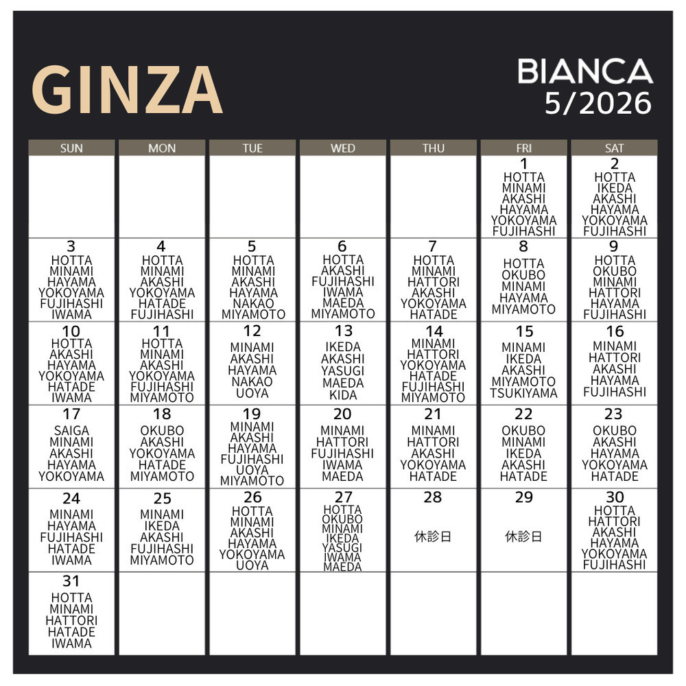 BIANCA表参道 2026年５月｜銀座院｜ドクター出勤日｜カレンダー