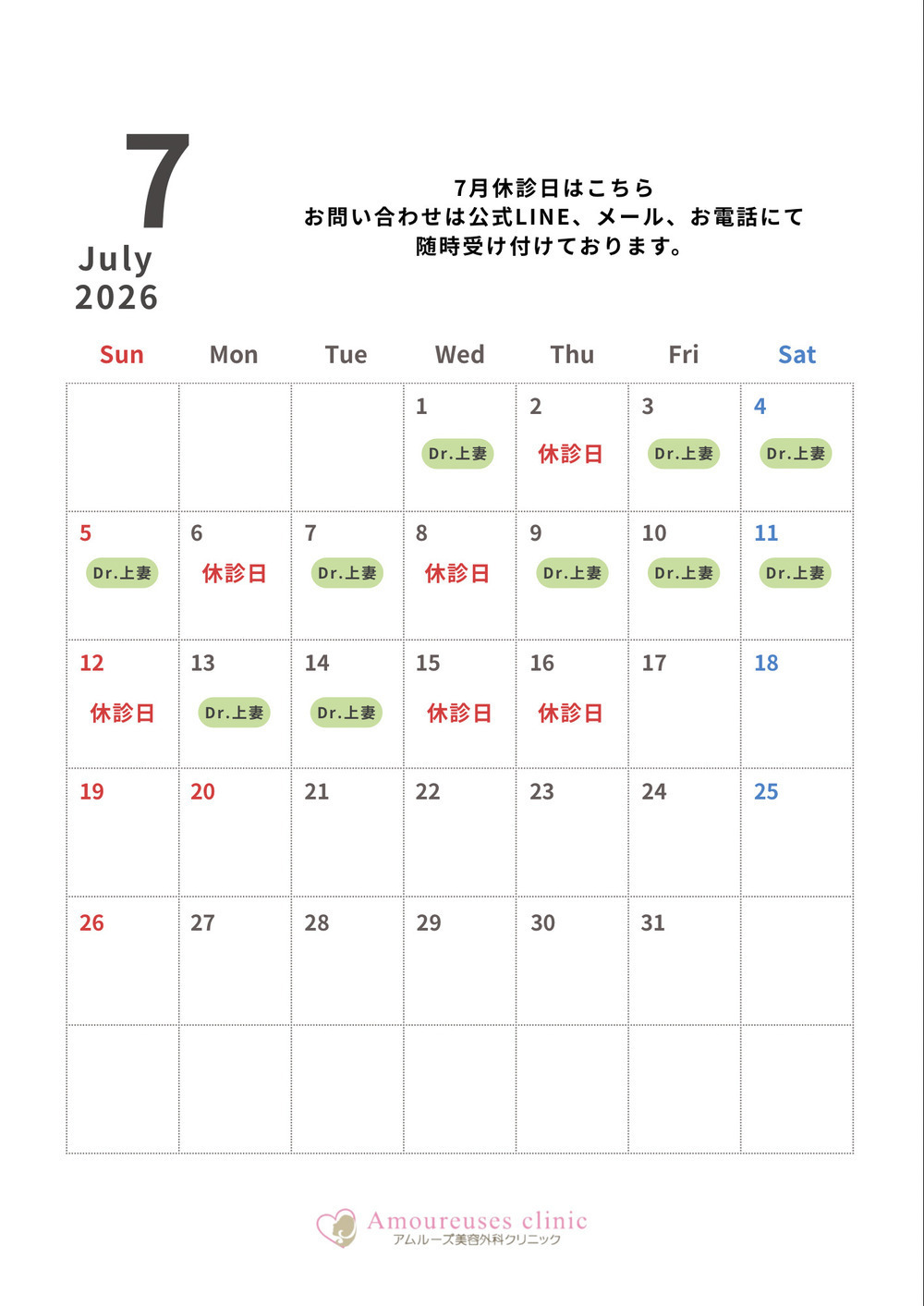アムルーズ美容外科クリニック 大阪院 【7月】アムルーズ美容外科クリニック大阪院 医師出勤カレンダー