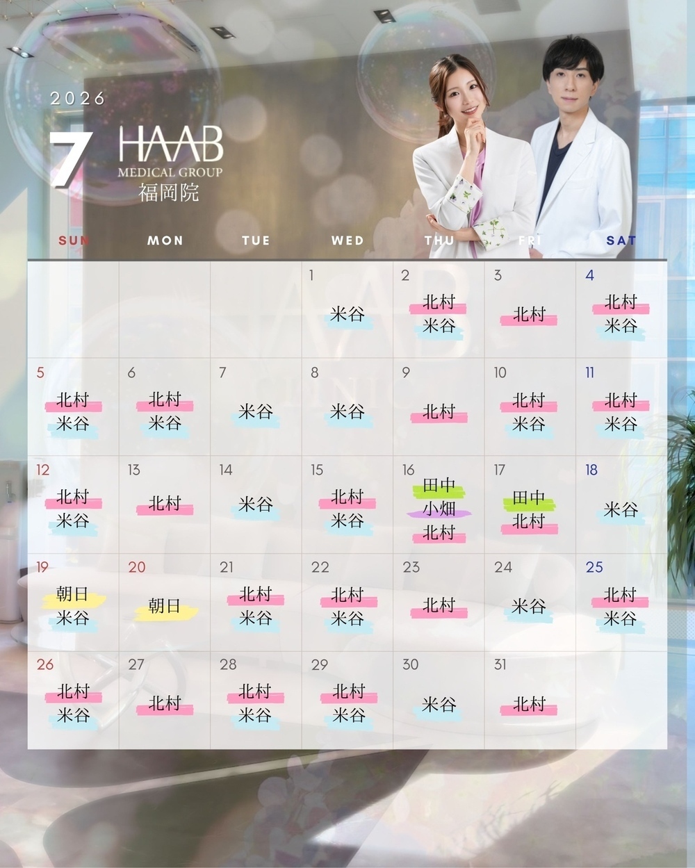 HAAB CLINIC 福岡院 7月｜ドクター出勤情報