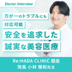 最後まで責任を持った診療｜小林先生による安全第一の脂肪吸引
