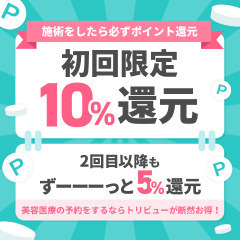 全員対象！トリビュー予約で受けた施術のポイントをもらおう♡