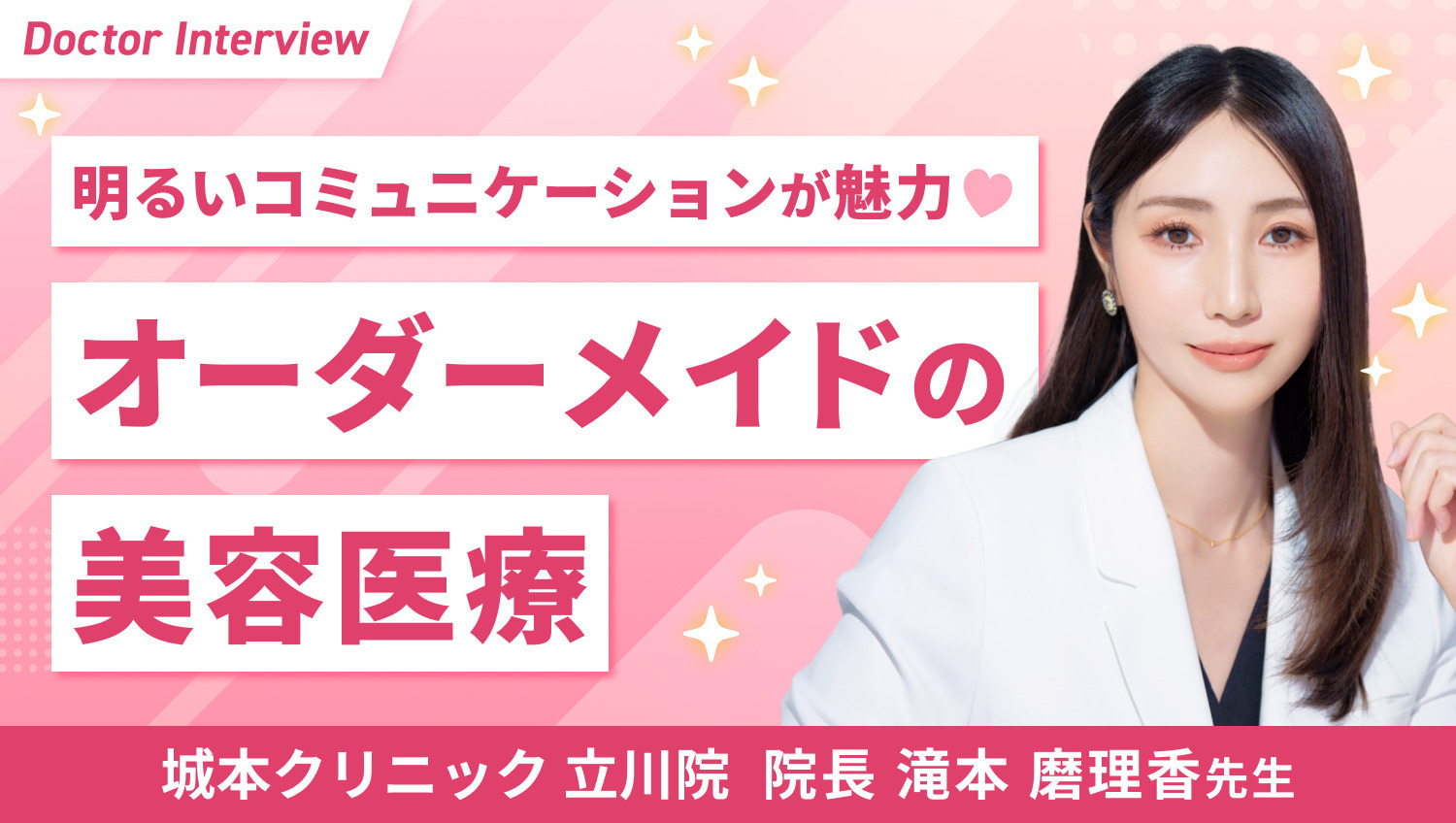 一人ひとりに寄り添うカウンセリングが魅力！滝本先生の想い