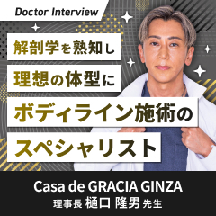 「ボディコントアリング」に注目｜技術指導も行う樋口先生の想い