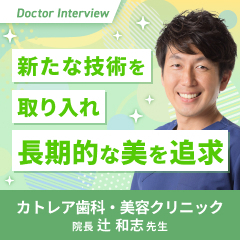 歯科と外科の両面からアプローチ｜骨切りのスペシャリスト辻先生の想い