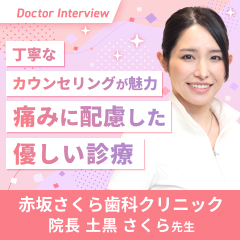 一人ひとりのニーズに応える！土黒さくら先生のこだわり