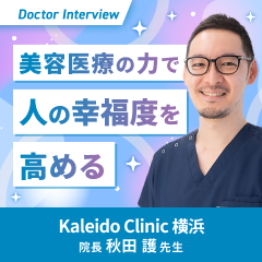 海外ボランティアや整形外科での経験を活かす秋田先生の想い